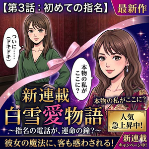 第3話　初めての指名！のアイキャッチ画像