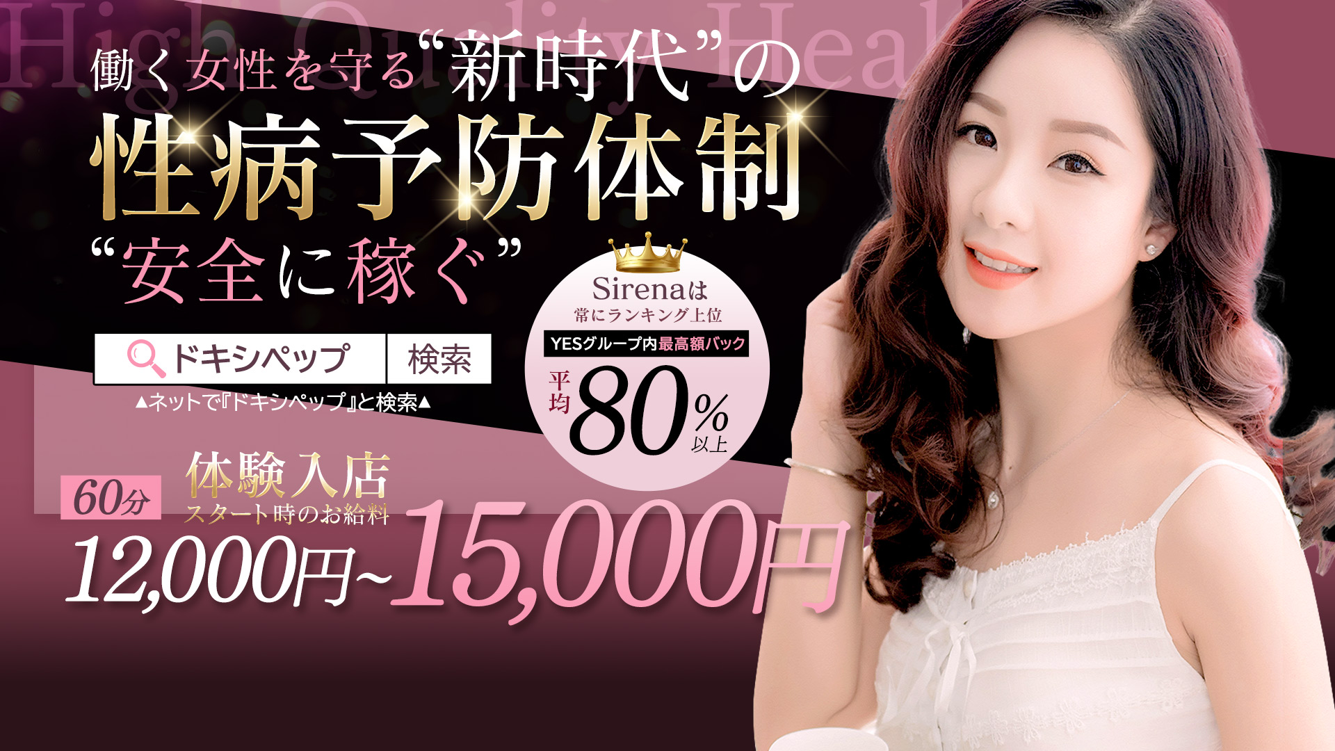 Sirena（札幌YESグループ）の求人画像