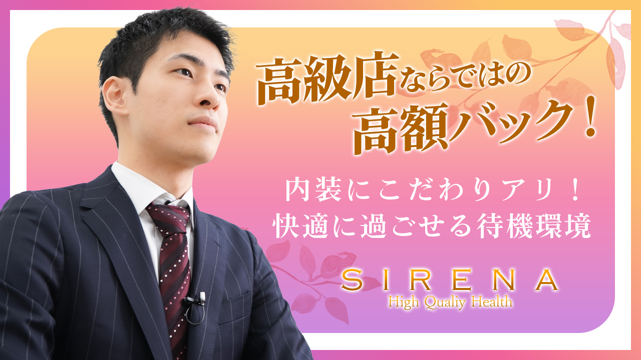 Sirena（札幌YESグループ）の求人動画