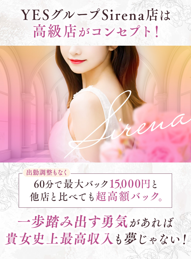 Sirena（札幌YESグループ）のYESグループ１の高級店！