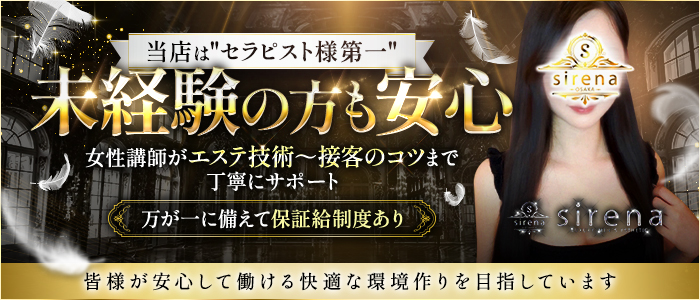 sirena(シレーナ)の未経験求人画像