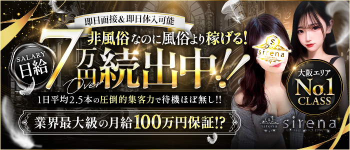 sirena(シレーナ)のぽっちゃり求人画像