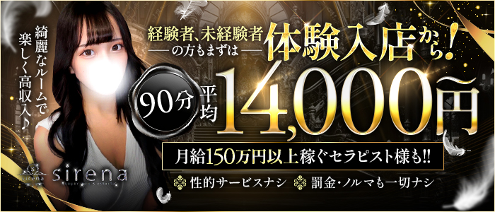 sirena(シレーナ)の体験入店求人画像