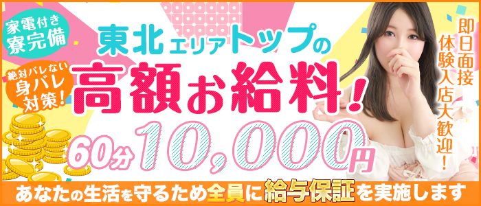 白いぽっちゃりさん 仙台店 仙台 デリヘル 風俗求人 バニラ で高収入バイト