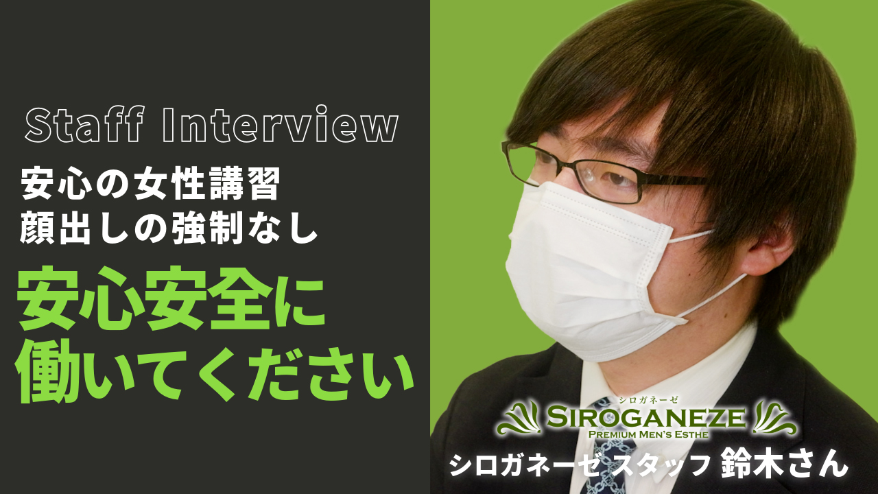シロガネーゼの求人動画