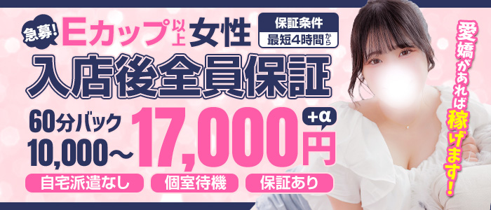 白い巨乳(秋コスグループ)の求人画像