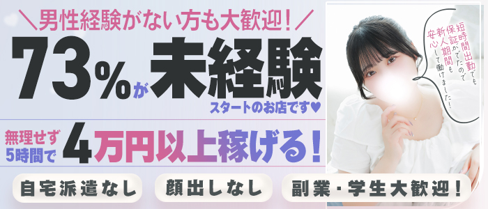 白い巨乳(秋コスグループ)の求人画像