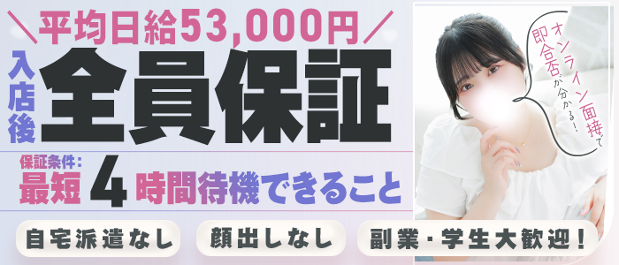 白い巨乳(秋コスグループ)の求人画像