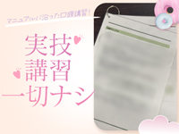 白い巨乳(秋コスグループ)で働くメリット9