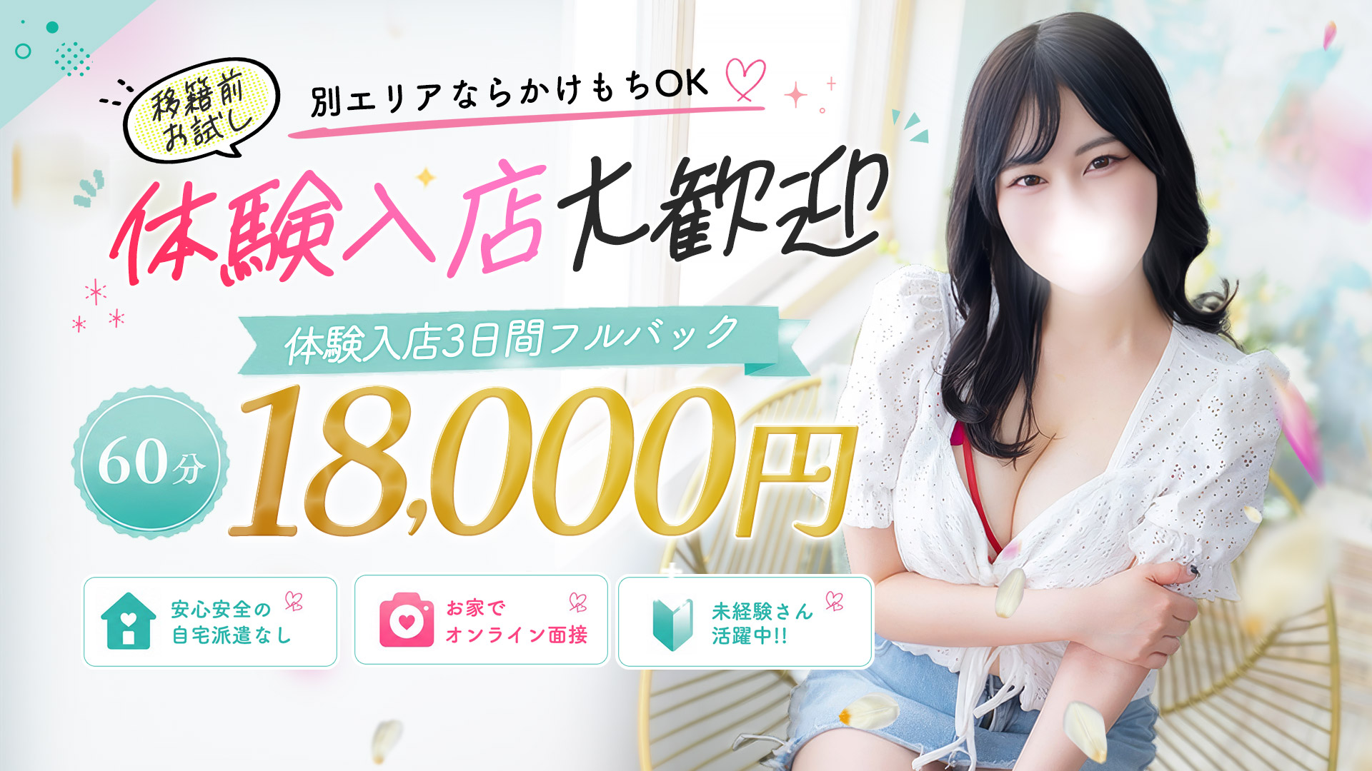 白い巨乳(秋コスグループ)の求人画像