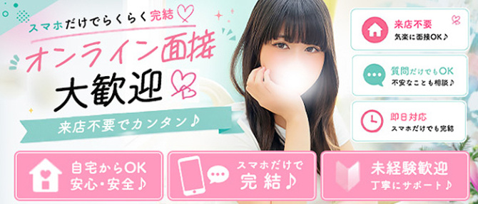 白い巨乳(秋コスグループ)のぽっちゃり求人画像