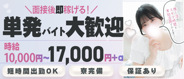 白い巨乳(秋コスグループ)の体験入店求人画像