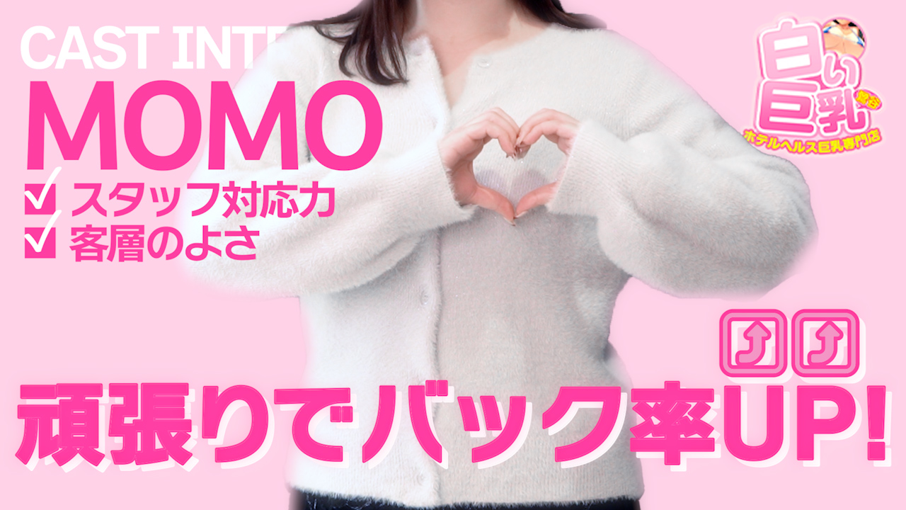 白い巨乳(秋コスグループ)に在籍する女の子のお仕事紹介動画