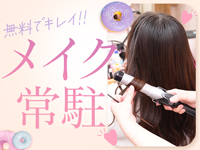 白いぽっちゃりさん(秋コスグループ)で働くメリット3