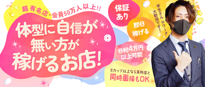 白いぽっちゃりさん(秋コスグループ)の求人画像