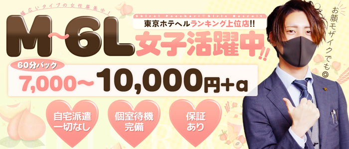 白いぽっちゃりさん(秋コスグループ)の求人画像