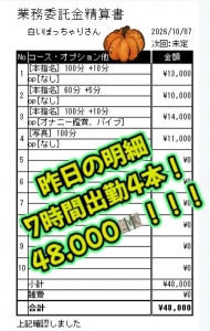 7時間で48,000円。のアイキャッチ画像