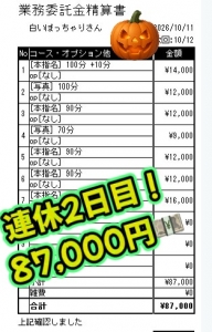 連休2日目、87,000円のお給料。のアイキャッチ画像