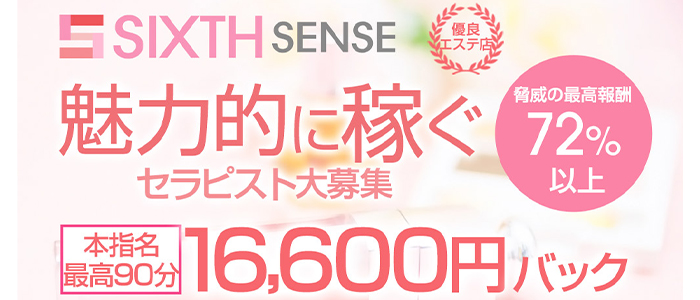 SIXTH SENSE