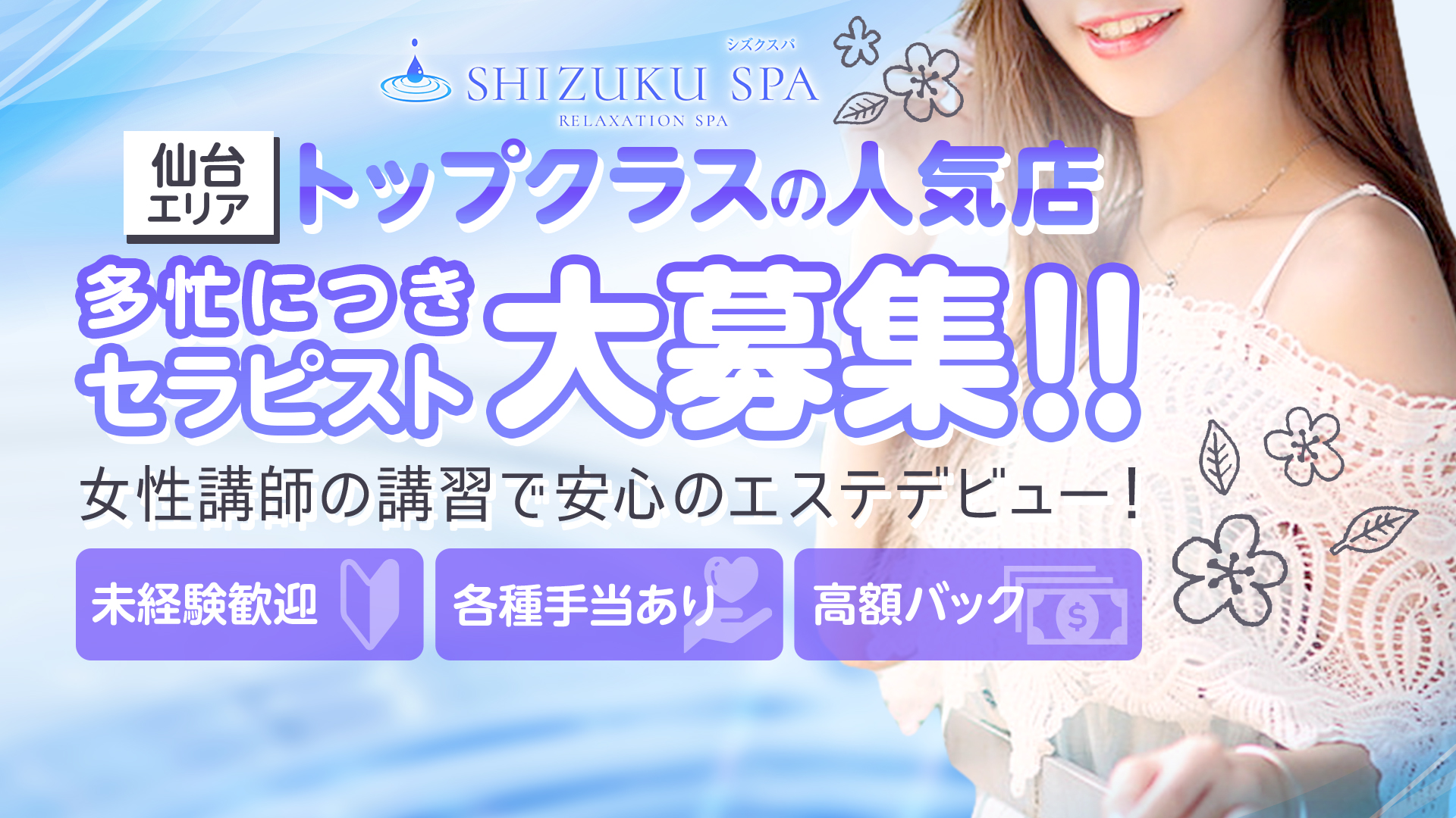 SHIZUKU SPA-シズクスパ-の求人画像