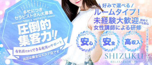 SHIZUKU