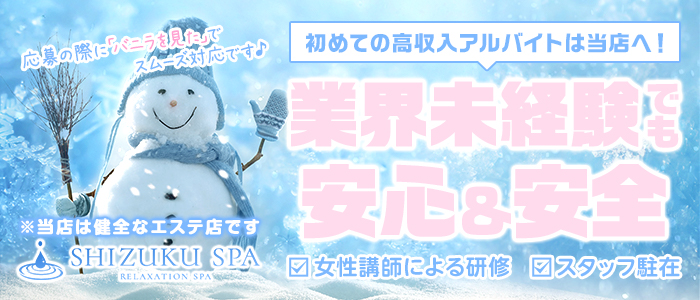 SHIZUKU SPA-シズクスパ-