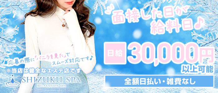 SHIZUKUの体験入店求人画像