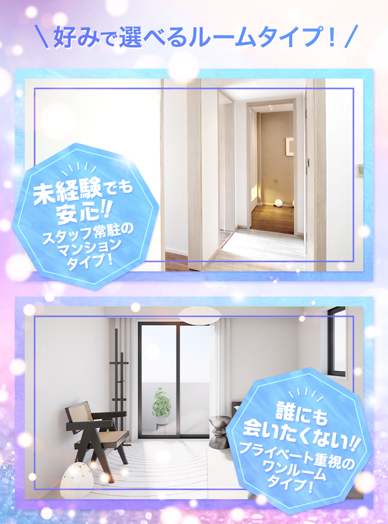 SHIZUKU SPA-シズクスパ-の好みで選べるルームタイプ！