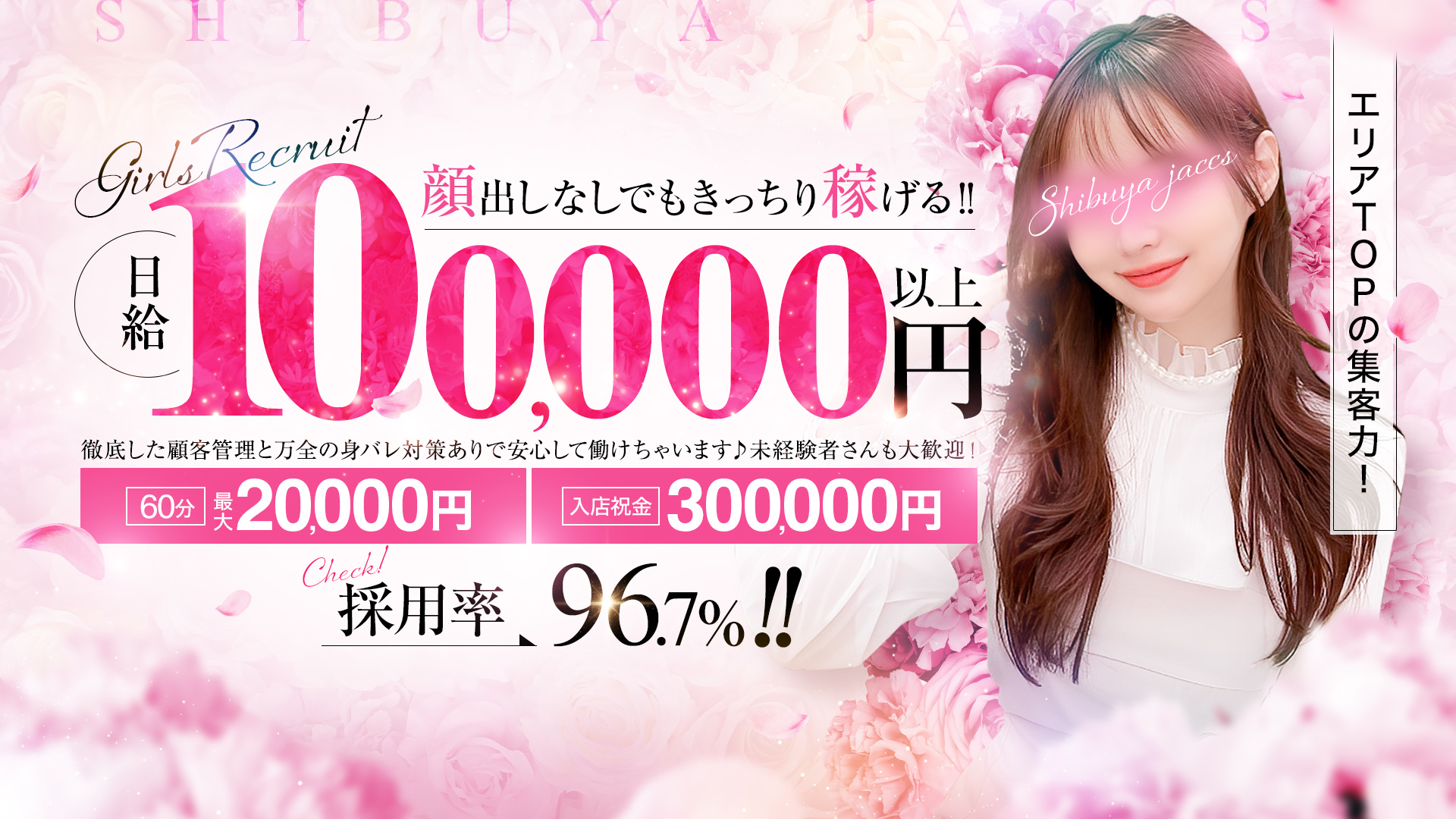 渋谷じゃっくすの求人画像