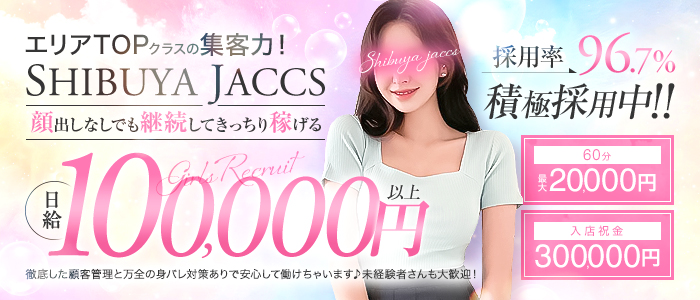 渋谷じゃっくす