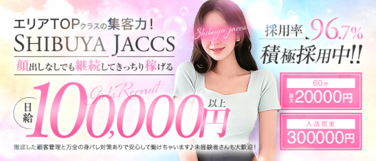 渋谷じゃっくす