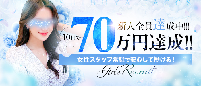 渋谷じゃっくすの未経験求人画像