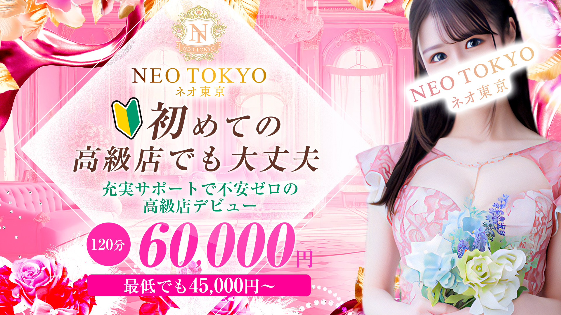 NEO TOKYO (ネオ東京)の求人画像