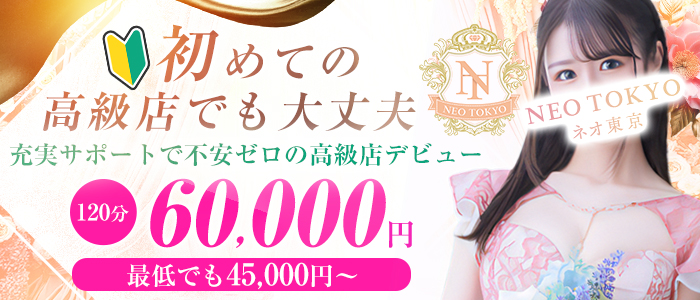 NEO TOKYO (ネオ東京)の体験入店求人画像