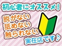 新橋JKプレイで働くメリット7