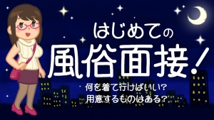 面接についてのアイキャッチ画像