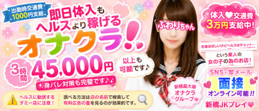 新橋JKプレイ