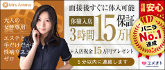 新宿ミセスアロマ(ユメオト)