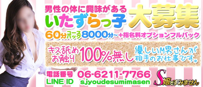 S嬢ですみません