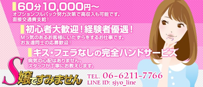 S嬢ですみません