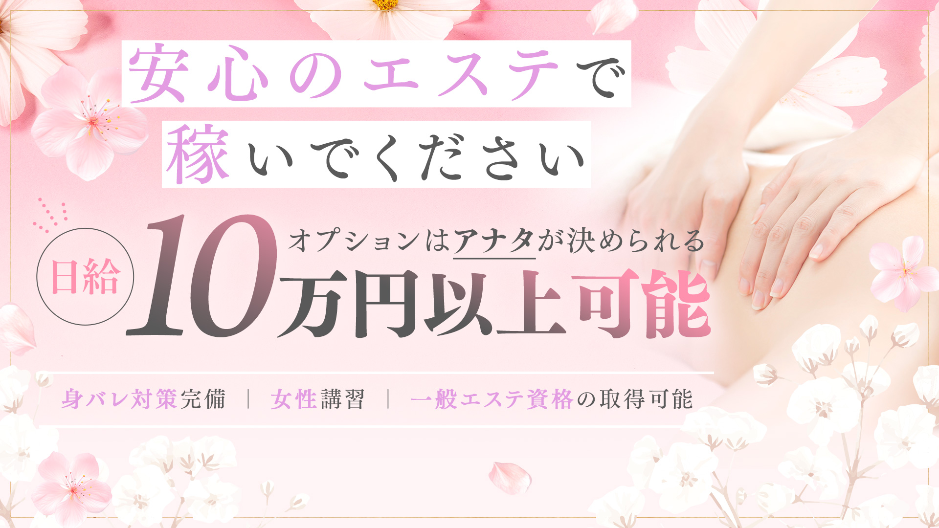札幌回春性感マッサージ倶楽部の求人画像