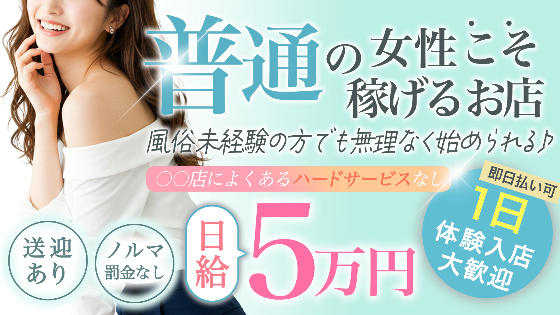 札幌回春性感マッサージ倶楽部の求人画像