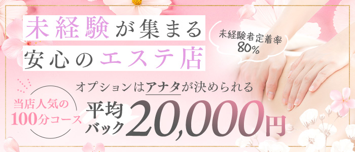 札幌回春性感マッサージ倶楽部