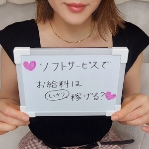 ♡ソフトサービスでお給料はしっかり稼げる？♡のアイキャッチ画像