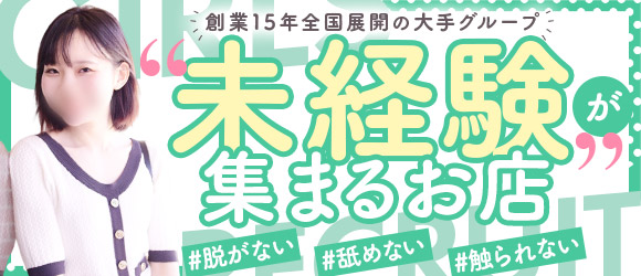 札幌回春性感マッサージ倶楽部の求人情報