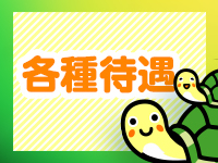 もしもし亀よ亀さんよ 新宿店で働くメリット1