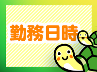 もしもし亀よ亀さんよ 新宿店で働くメリット3