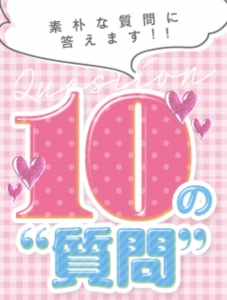 女性からよくある質問答えてみた！のアイキャッチ画像