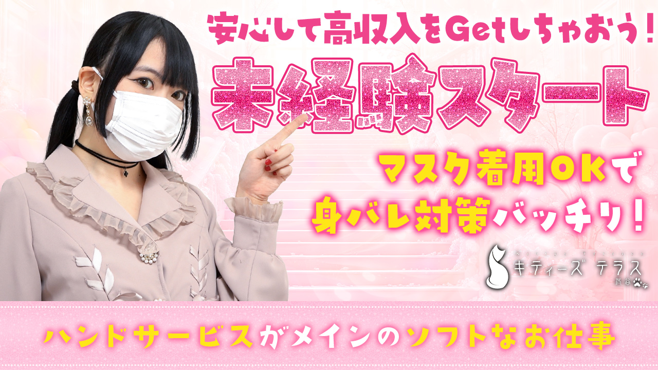 キティーズテラス 渋谷店の求人動画