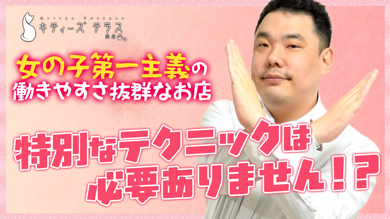 キティーズテラス 渋谷店の求人動画